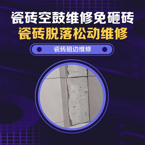 安定瓷砖空鼓维修公司分享主卧的瓷砖空鼓维修方法