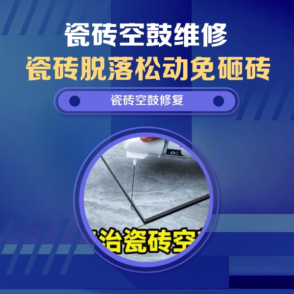 安定瓷砖空鼓维修公司分享卫生间瓷砖翘边维修的方法